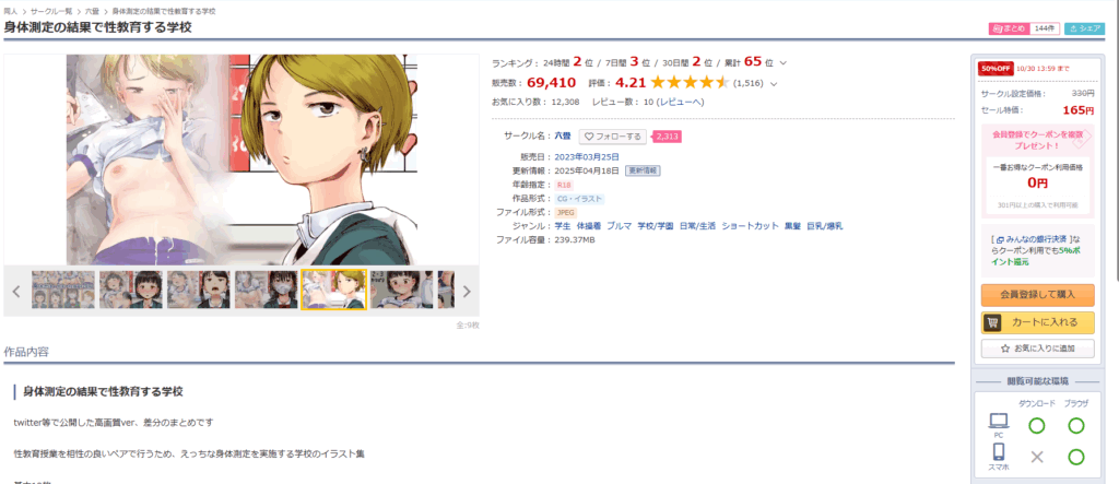 【無料】『身体測定の結果で性教育する学校』をDLsiteで読む手順